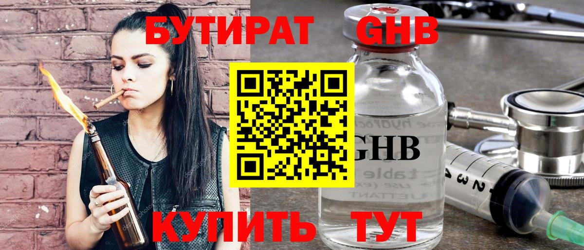 Бутират 1.4BDO Строитель