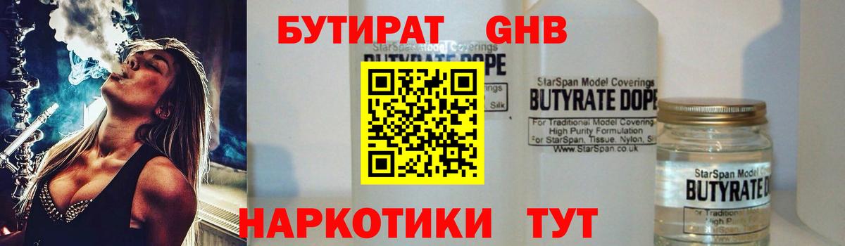 Строитель  Бутират BDO 33%  БУТИРАТ  Вход с VPN 