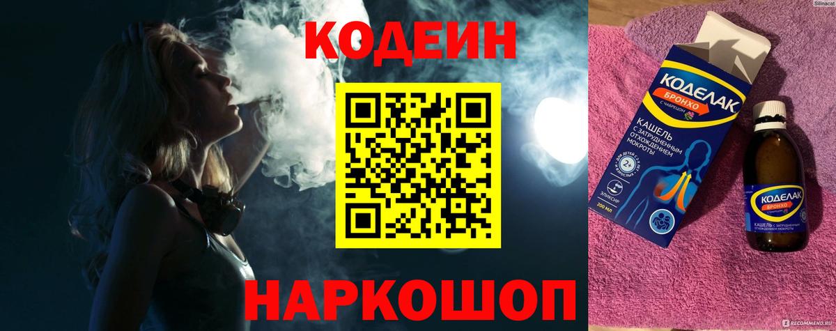 Codein Purple Drank  Кодеиновый сироп Lean Purple Drank  Строитель  Вход с VPN 