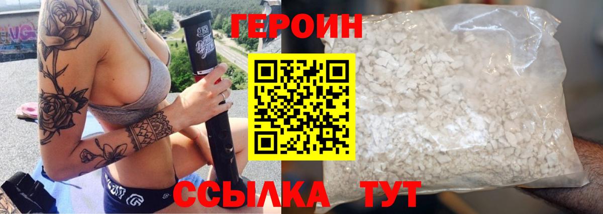 ГЕРОИН  Вход с VPN  Строитель  Героин VHQ 